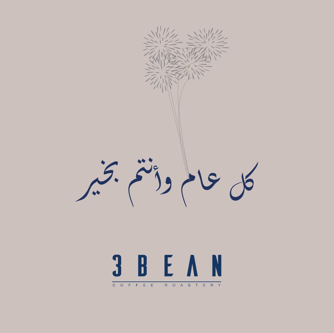 3beanksa's tweet photo. نهنئكم بحلول عيد الفطر المبارك، عيدكم سعيد وكل عام وأنتم ومن تحبون بخير وصحة وعافية ❤️ #ثري_بين #3bean https://t.co/9mMZ6OZ5qD