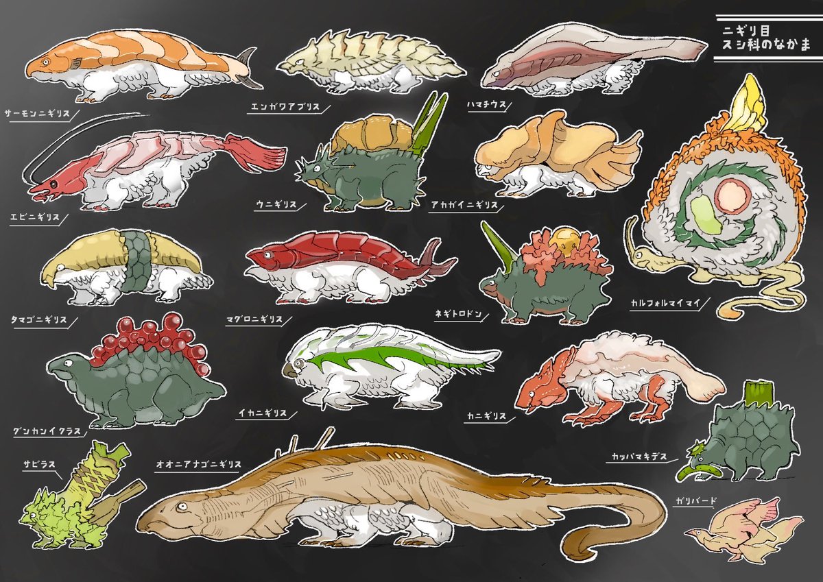 「スシニギリスやパパンゴのなかまなど、食卓の生態図鑑を作ってます

 #ゴールデン」|クマコロ/熊野ひぐまのイラスト