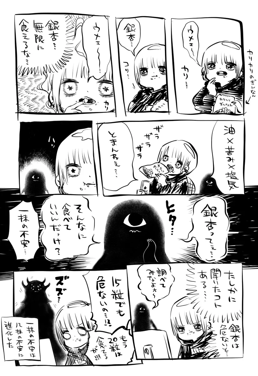 一抹の不安…銀杏を食べ過ぎると中毒になるかも！！