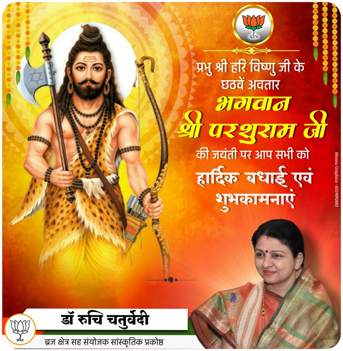 RuchiwithBJP's tweet photo. शस्त्र और शास्त्र का ज्ञान, बनाते है इंसान को बलवान |
धर्म की रक्षा हमेशा करना, यही सिखा गए भगवान || #परशुरामजयंती परशुराम जयंती की शुभकामनाएं https://t.co/QK3lvCRjgf