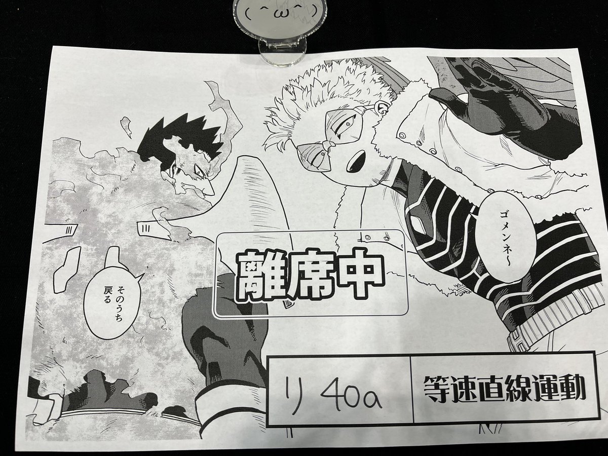 イベント終わりました!ありがとうございました これは離席用に置いてた紙 