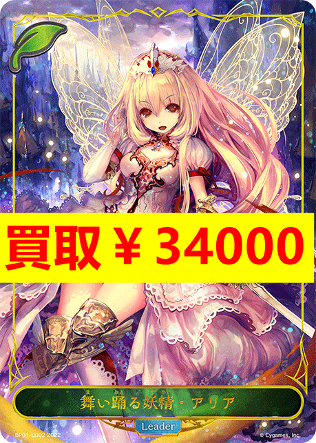 シャドウバース 舞い踊る妖精 アリア リーダーカード 美品