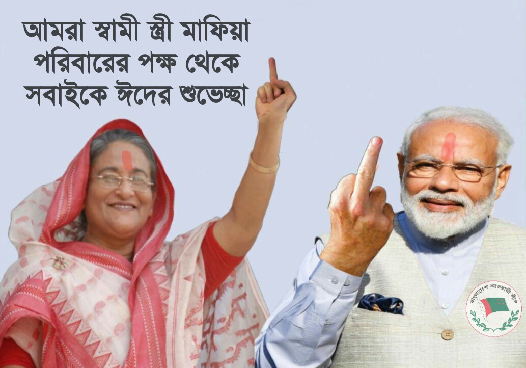 sajib2273's tweet photo. স্বামী স্ত্রী আওয়ামী মাফিয়া পরিবারের পক্ষ থেকে দেশবাসীকে ফাঁক ইউ🐍🐍 https://t.co/rb36pamMic