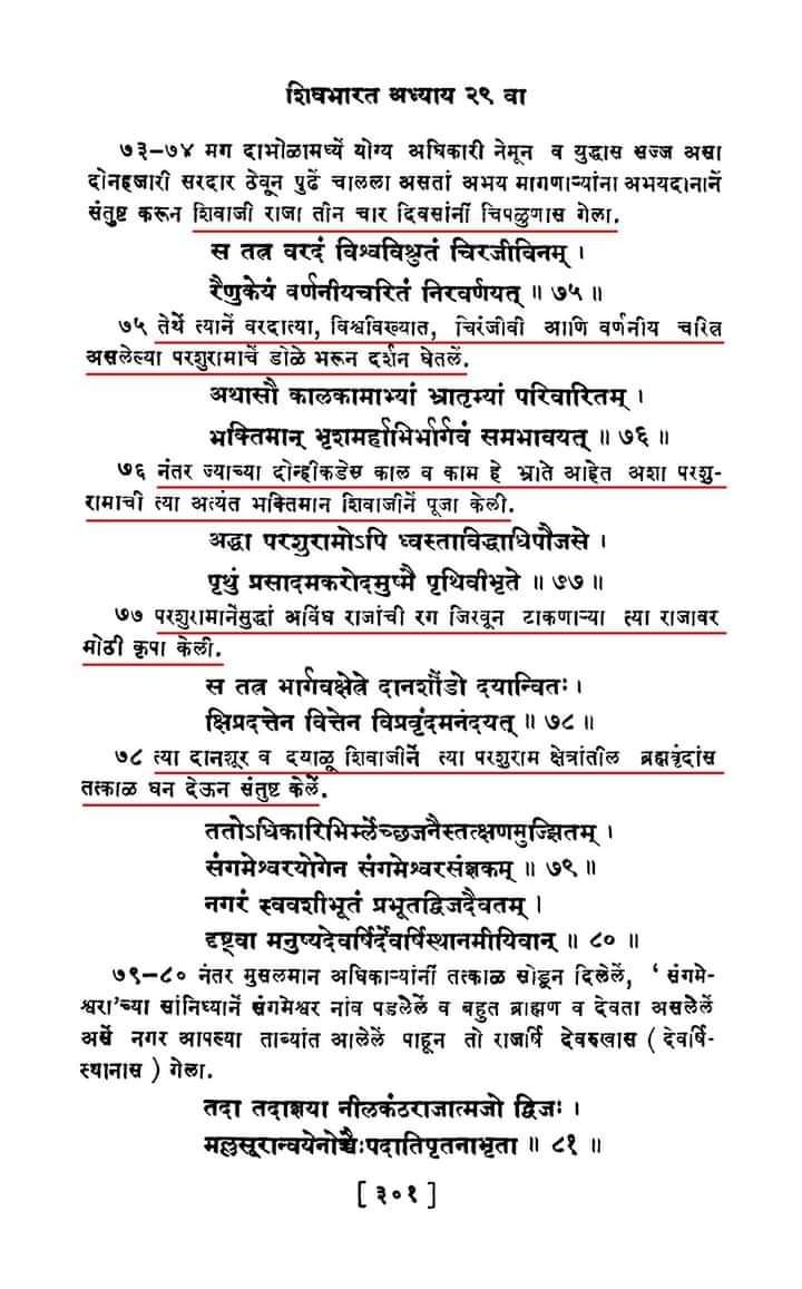bhargavvanshi's tweet photo. छत्रपति शिवाजी ने राजतिलक से पहले अपनी कुलदेवी से पहले भगवान परशुराम के दर्शन किये थे ।गुरिल्ला वारफेयर पद्धति भी यही से ली शिवाजी राजे ने https://t.co/3cZ9H42GpV