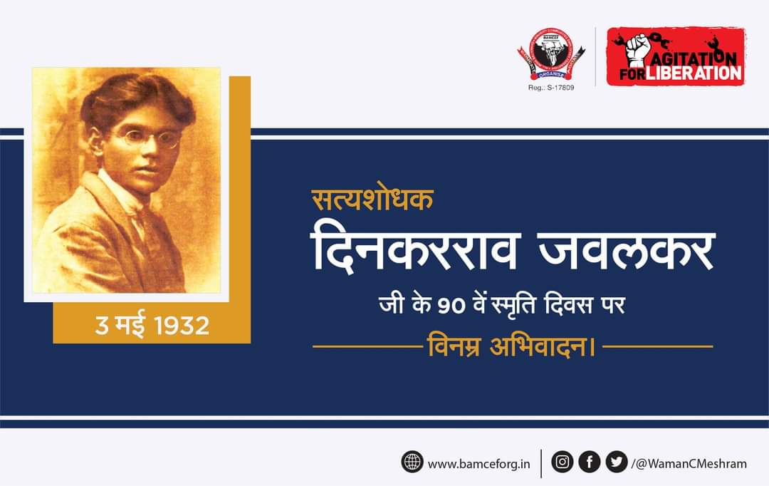 'सत्यशोधक' इस ब्राह्मणवाद विरोधी आंदोलन के नेता दिनकरराव जवलकर द्वारा लिखित 'देश के दुश्मन' इस किताब में बाल गंगाधर तिलक व विष्णुशास्त्री चिपलूणकर यह सनातनी ब्राह्मणों के नेता देश के असली दुश्मन है यह सच्चाई लिखी थी. इसलिए ब्राह्मणों द्वारा उन पर मुकदमा चलाकर जेल में डाला गया था.