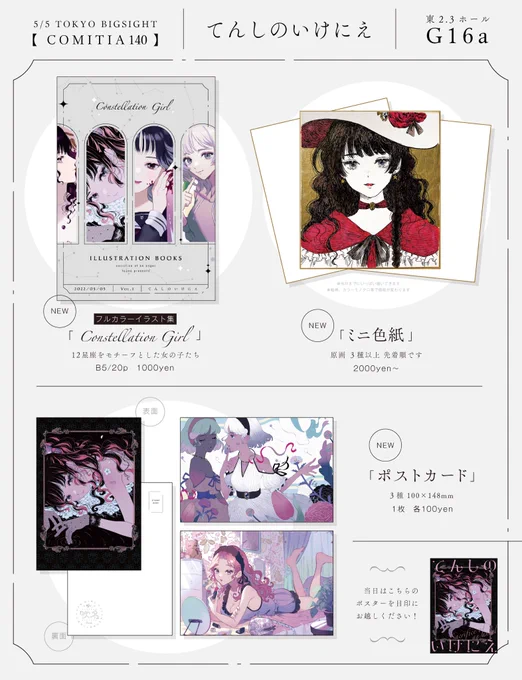 #コミティア140  #COMITIA1405/5東京ビッグサイトで開催されるコミティア140のおしながきです。・オリジナル12星座ガールイラスト本・ポストカード3種・ミニ色紙 数種もってゆきます〜!本のサンプル  