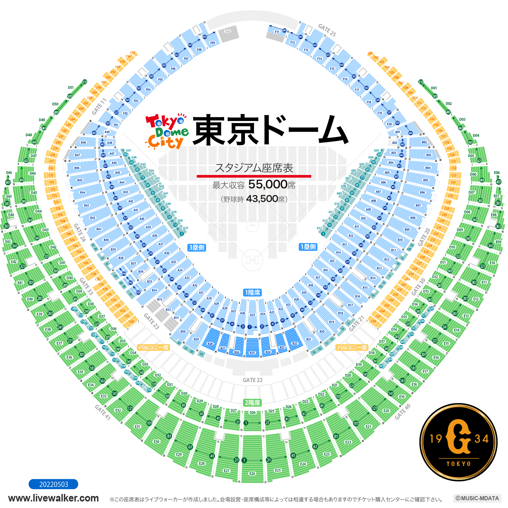 Twitter 上的 Livewalker 東京ドーム 東京都文京区 22年リニューアル T Co l4jh3erb スタジアム座席表 最大収容55 000人 を見る T Co Yjlztppnxj 座席表 巨人 ジャイアンツ Giants T Co Nhlm7eyl8w Twitter