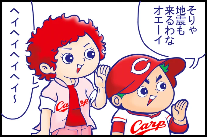 なんか巨人にバカ勝ちしている #carp #Giants#地震 