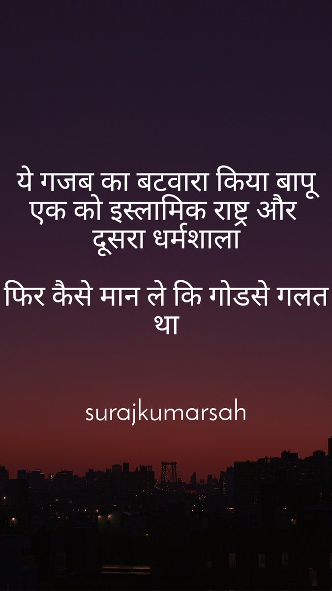 juhisen9's tweet photo. हजारो झूले थे फंदे पर, लाखों ने गोली खाई थी
क्यों झूठ बोलते थे साहब, चरखे से आजादी आई थी..#nathuramgodse #gandhi #bolloywoodnews #nathuramgod #hindumahasabha #nathuraram #hindustatus #hindutva #gandhi #gandhiquotes #mahatmagandhi #mahatma #fatherofnation https://t.co/swM7XiLZNh