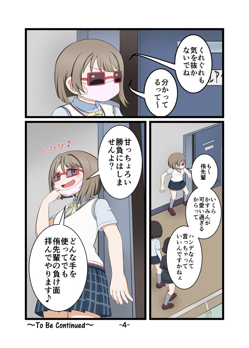 勝負する侑ちゃん③(勝負しない回)

#lovelive 
#虹ヶ咲 