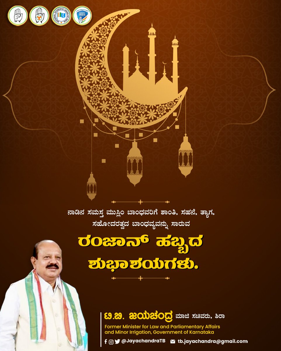 JayachandraTB's tweet photo. ನಾಡಿನ ಸಮಸ್ತ ಮುಸ್ಲಿಂ ಬಾಂಧವರಿಗೇ ಶಾಂತಿ, ಸಹನೆ,ತ್ಯಾಗ, ಸಹೋದರತ್ವದ ಬಾಂಧವ್ಯವನ್ನು ಸಾರುವ ರಂಜಾನ್ ಹಬ್ಬದ ಶುಭಾಶಯಗಳು..
@INCKarnataka 
@AICCMedia 
@siddaramaiah 
@DKShivakumar https://t.co/R4XhjEHeEB