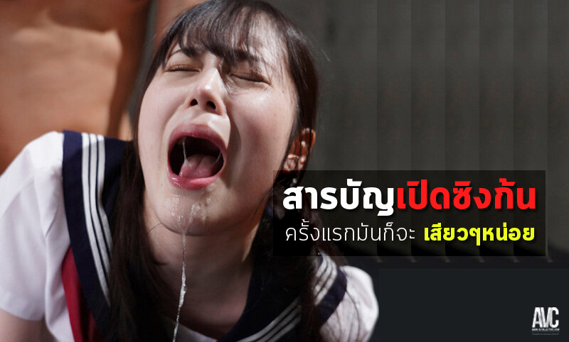 avcthailand's tweet photo. AVC-News: สารบัญหนังเปิดตูดครั้งแรกของสาว ๆ ฝั่งญี่ปุ่น
Source: https://t.co/bLMhmG30h0

#AVCollectors #ข่าวเอวี https://t.co/BqrAs4TAJs