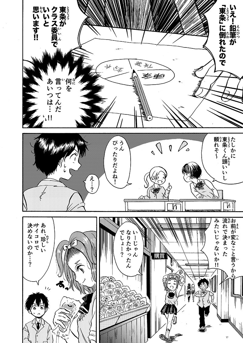 麻雀漫画(4/8) 