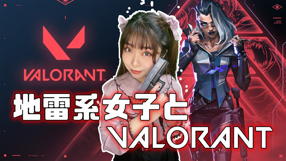 nazuna030's tweet photo. 【Valorant】地雷系女子と行く初心者ヴァロラント！アンレまわすよ！ https://t.co/fjk2GaXLyF 
このあと17:00～ヴァロラントやるよ！アイアン１の実力みせてやる！！！
#VALORANT女子 #VALORANT #ゲーム配信 #なずヒロ https://t.co/G6lWa6MqEA