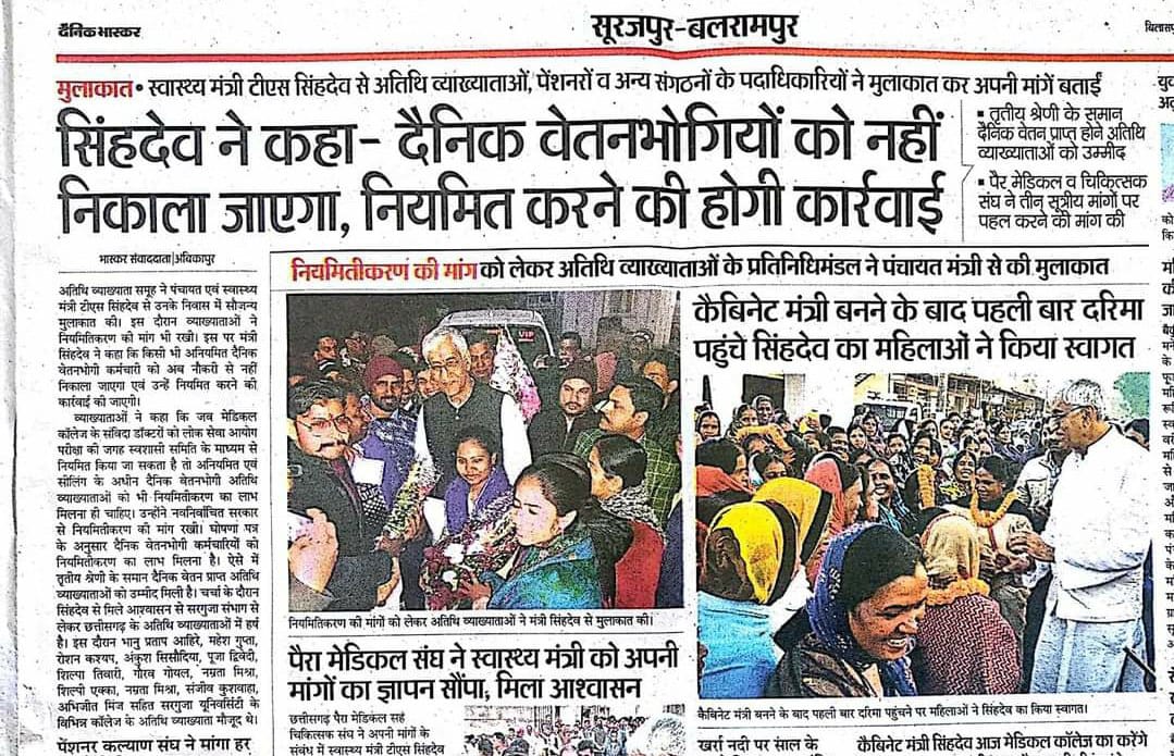 <a href="/ChhattisgarhCMO/">CMO Chhattisgarh</a> <a href="/bhupeshbaghel/">Bhupesh Baghel</a> #अतिथि_व्याख्याता_तीनसूत्रीय_मांग
छत्तीसगढ़ी सरकार होने का ढिंढोरा और छत्तीसगढ़ के लोगो को ही बेरोजगार कर रही है,उदासीन सरकार,सरकार बनाने किए गए वादे आज तक पूरे न हुए,न मिलने का समय दिया जा रहा न बात सुनी जा रही है सभी विधायकों ने मांगों का समर्थन किया फिर दिक्कत कहा है..??