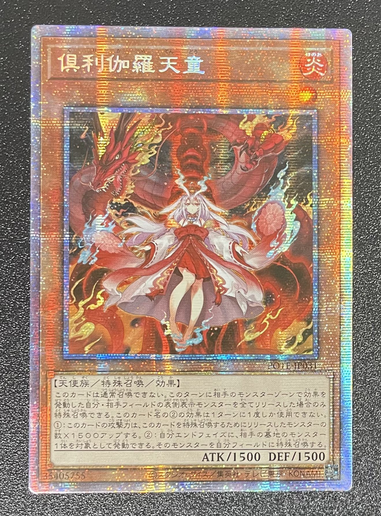 遊戯王 中国アジア版 倶利伽羅天童 プリシク