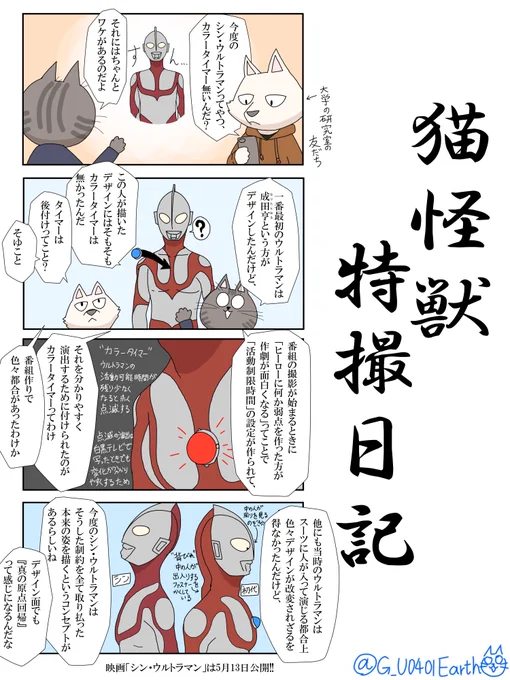 シン・ウルトラマンのはなし#ウルトラマン #シンウルトラマン #ULTRAMAN 