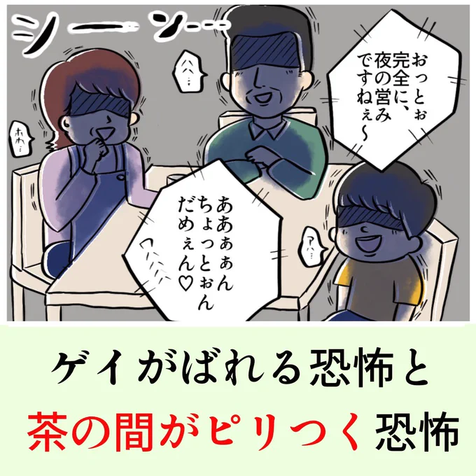 ゲイがバレる恐怖と茶の間がピリつく恐怖

 #漫画が読めるハッシュタグ  #漫画 