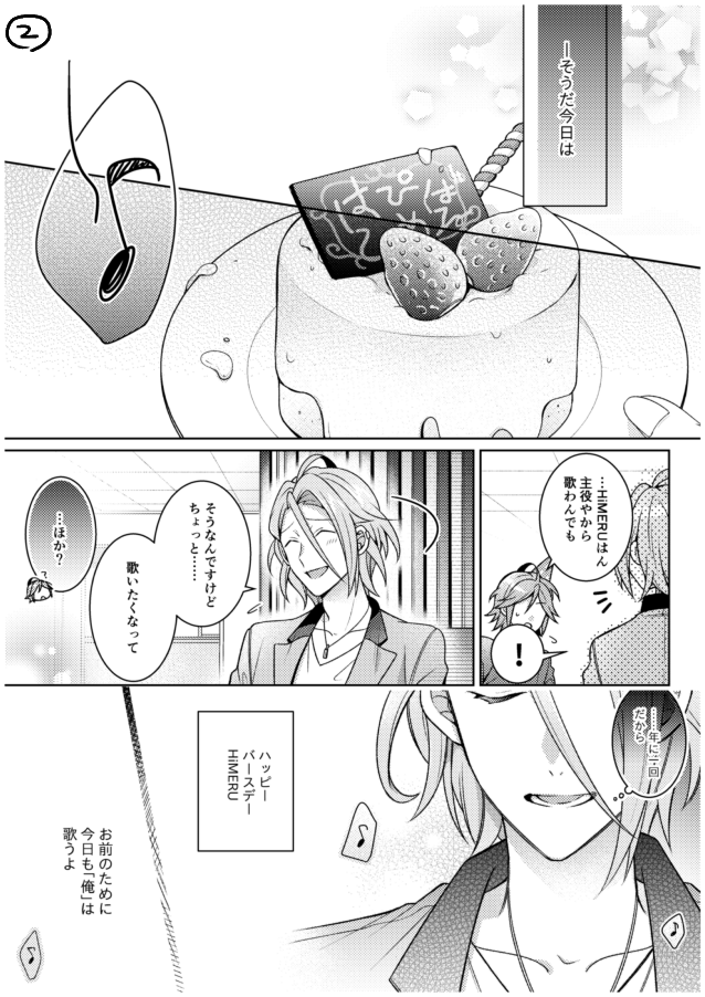 追憶くると色々変わってくるんだろうなって思ったから昔描いた🤫誕生日の漫画再掲 