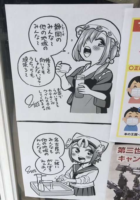 静岡の子、お茶でうがいするのスケベだと思う。 