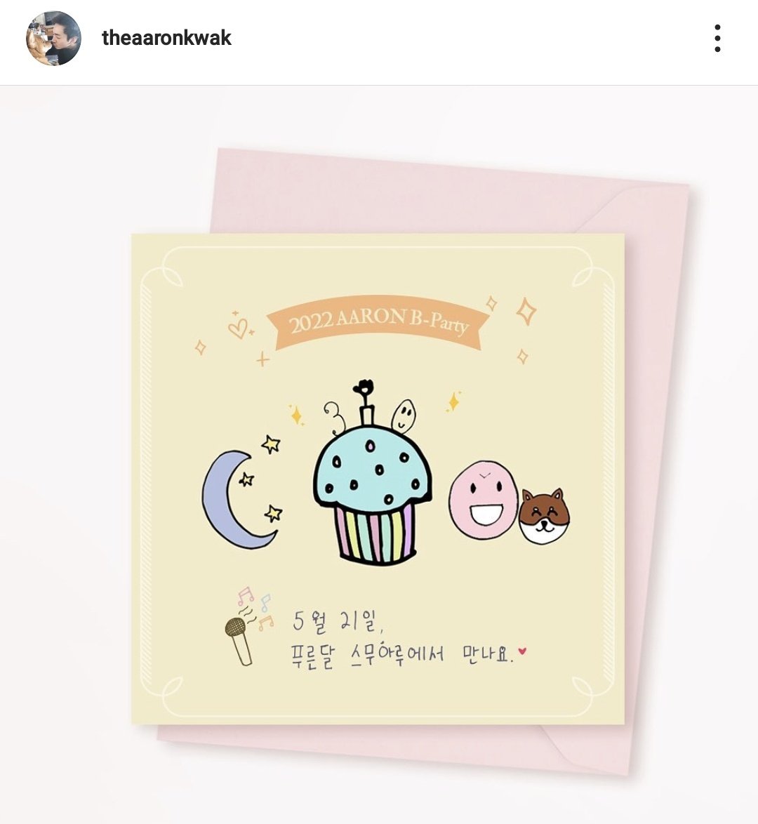 별안간 생파에 초대 당햇어