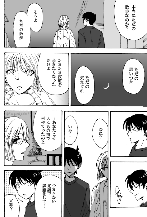 「些細な日常を三日月は見ていた」③
※新志 