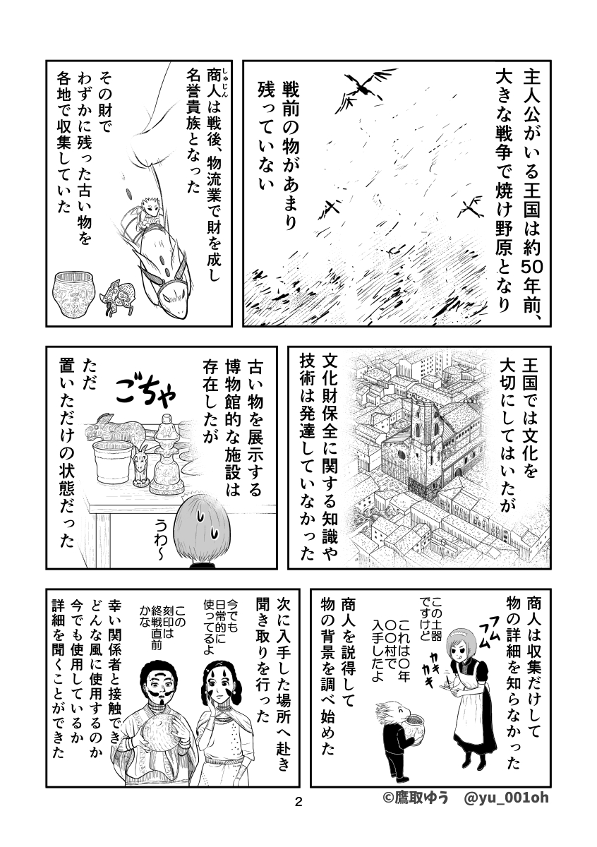 【同人誌版】『学芸員の任期が切れたので、異世界転移して学芸員やります。』

「その①」のサンプルです。
Twitterで公開したものを修正加筆し、収録しています。
#異世界学芸員 #漫画 #博物館 #資料館 #学芸員 #異世界 #コミティア140 