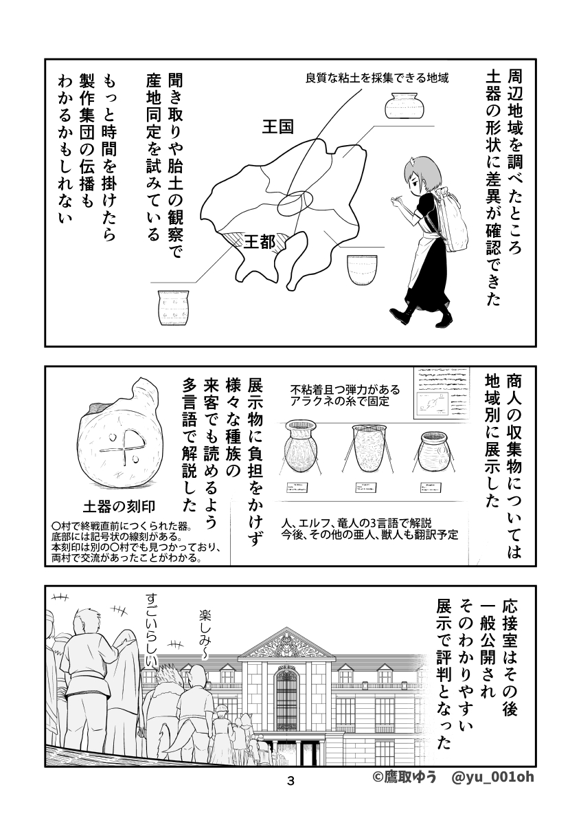 【同人誌版】『学芸員の任期が切れたので、異世界転移して学芸員やります。』

「その①」のサンプルです。
Twitterで公開したものを修正加筆し、収録しています。
#異世界学芸員 #漫画 #博物館 #資料館 #学芸員 #異世界 #コミティア140 