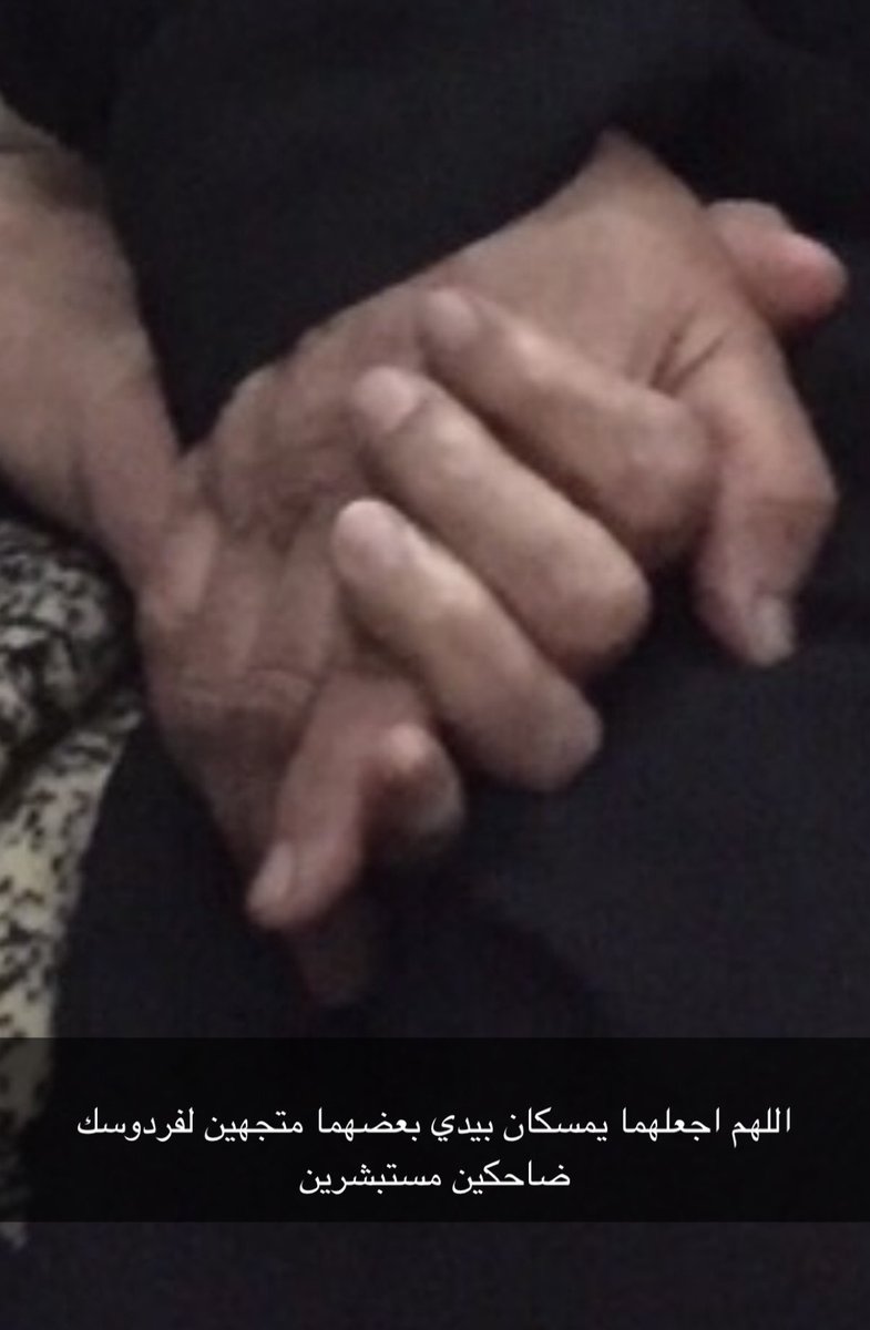 LamiaASH's tweet photo. كُل محاسن الخُلق جُمعت فيكما، ستظلّون محور الحديث الطويل بيني و بين ربي، اللهم اجعلني واخوتي ستراً ( لأمي و أبي ) عن نارك، اللهم أكرمهما في البرزخ و الآخرة كما أكرمونا في الدّنيا، و جازهما عنّا خير الجزاء واجعل ملتقانا الفردوس يا حي يا قيوم..
#هيا_أباعود #الشريف_عبدالله_الحامد https://t.co/1ZP2WS135r