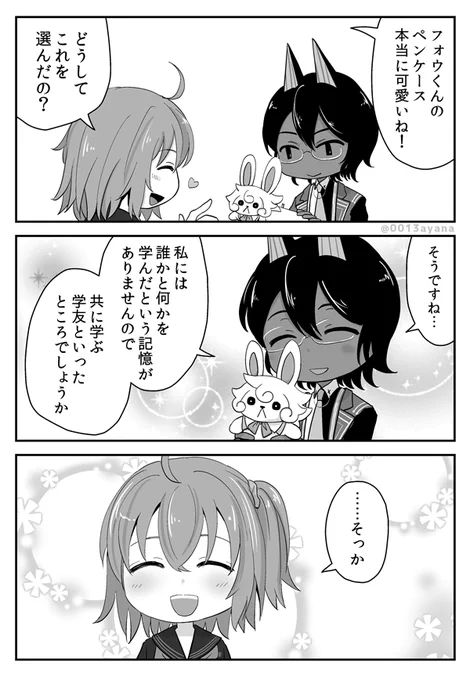 お勉強用にフォウくんペンケースを手に入れたジュナオくんとぐだ子ちゃん 