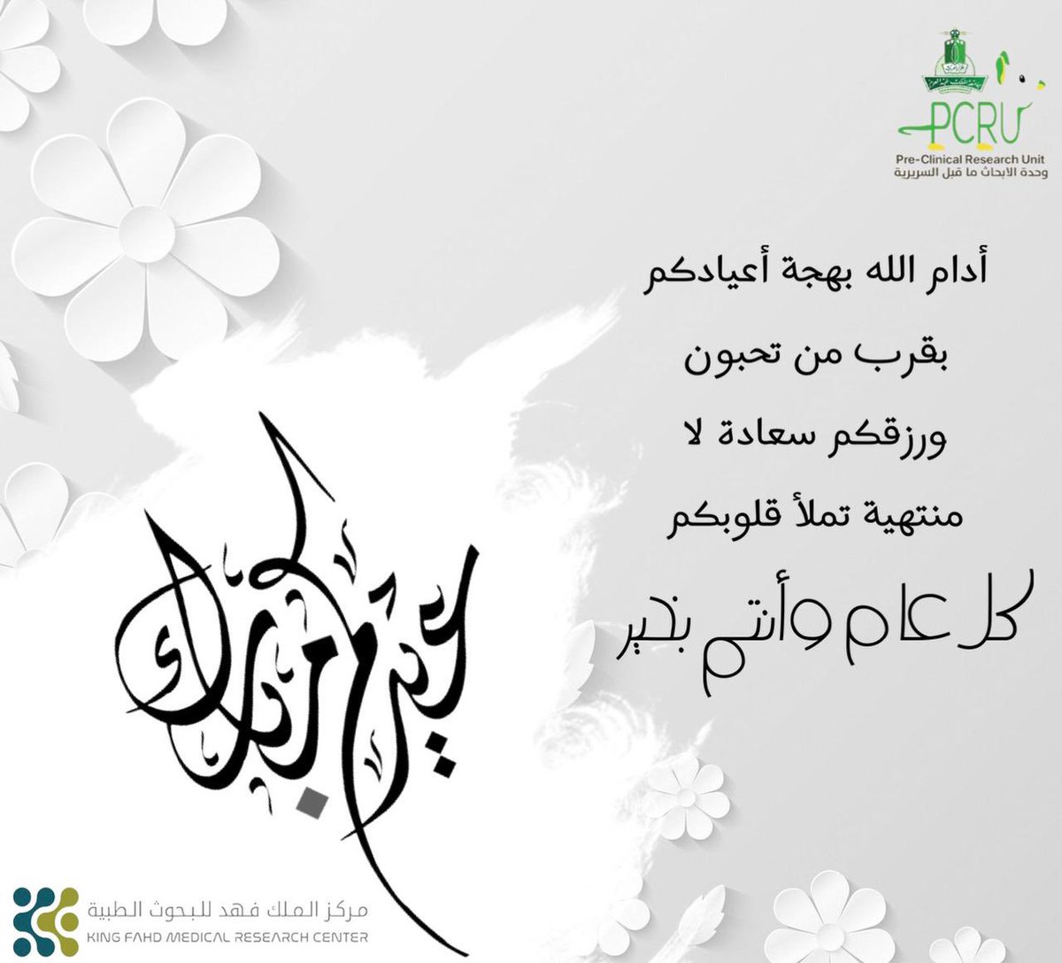 PCRU_KFMRC's tweet photo. https://t.co/cTaJb8kLE6