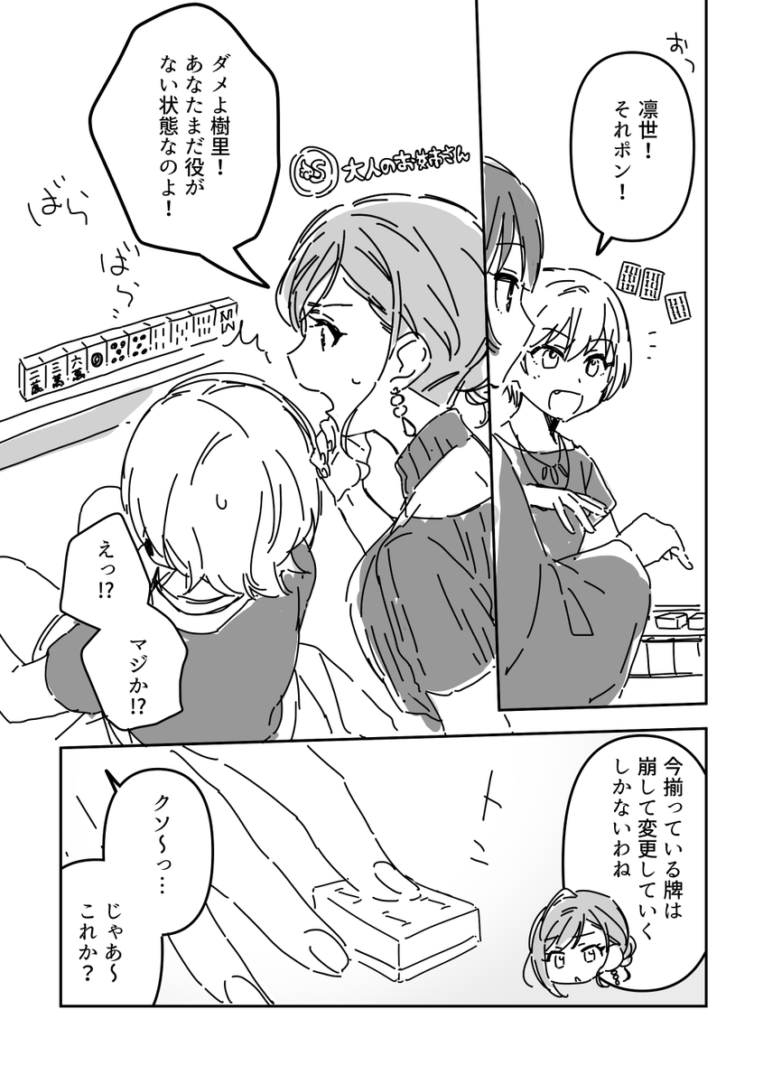 東風クライマックスガールズ 