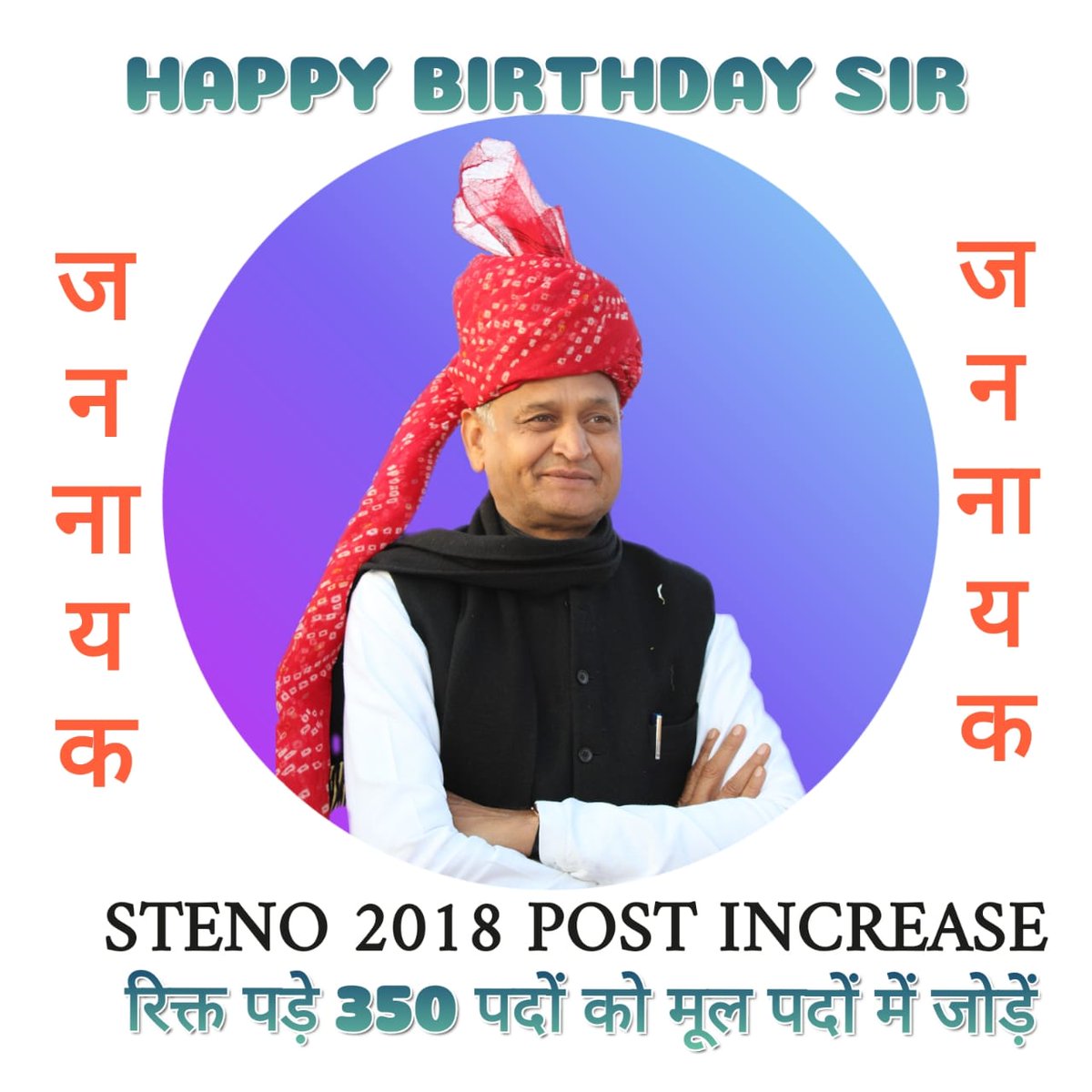 badal_sattavan's tweet photo. #stenopostincrease #stenopostincrease 
Happy Birthday to respected CM Ashok Gehlot Sir...May you continue to lead the state with same zeal and determination
On this day we kindly request you to increase post in Stenographer Vacancy
@RajCMO  
@ashokgehlot51
@zeerajasthan_ https://t.co/m4Qrk9kltW