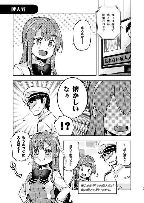 大人なのか子供なのかよくわからない長波サマの漫画
(そしてモルカーが全然似てない)
#長波サマは操りたい 