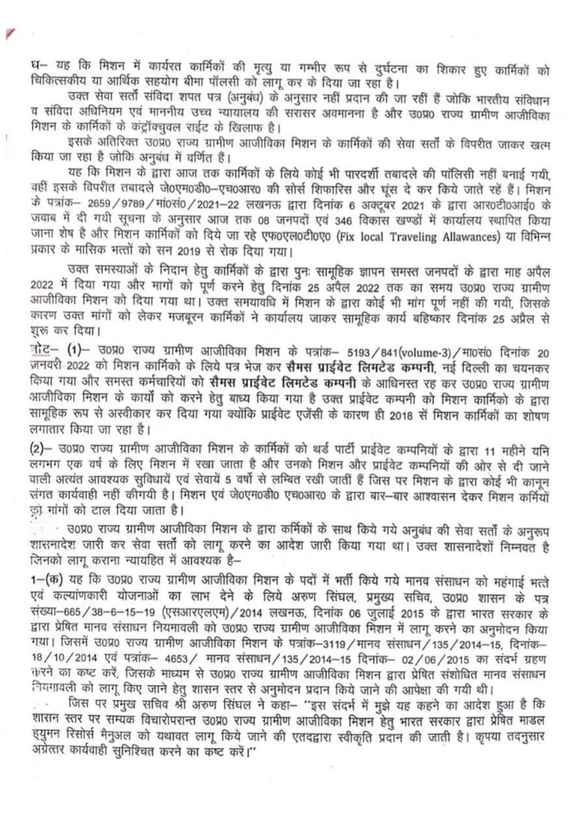 union_of_people's tweet photo. @myogiadityanath @kpmaurya1 @swatantrabjp @narendramodi @AmitShah जी हम UPSRLM मिशन कर्मियो का लगातार शोषण,अत्याचार और छलावा किया जा रहा है मिशन कार्य को प्रभावित करने का प्रोपगैंडा चलाया जा रहा है हमारी समस्या का संज्ञान लेकर समूह की महिलाओ का भरोसा सरकार से उठाने न दे श्रीमान https://t.co/9nmqZByb5X