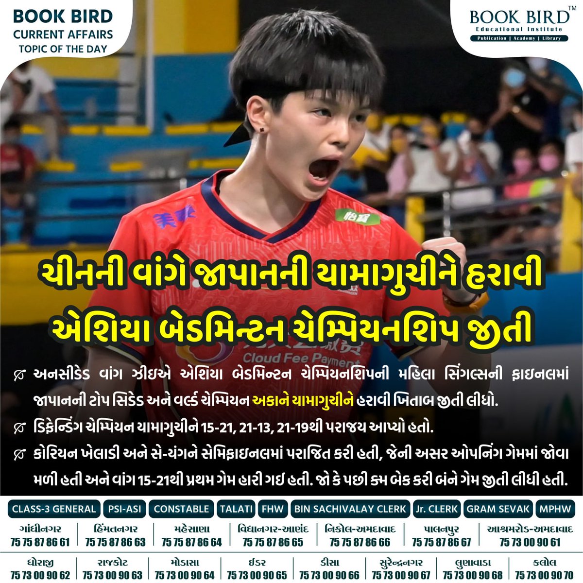 BookBirdAcademy's tweet photo. 🏆 IMP Topics 🇮🇳

📲 #Talati Special #Live બૅચમાં 

😳 અડધી ફીમાં એડમિશ મેળવો 

સરપ્રાઇઝ ઑફર મેળવવા કૉલ કરો: 
7573009084, 7573009082, 7573009085, 7573009083

FREE વીડિયો નિહાળવા ઍપ ડાઉનલોડ કરો:
https://t.co/7G5hB5RhR3 https://t.co/hXqfz0HZJt