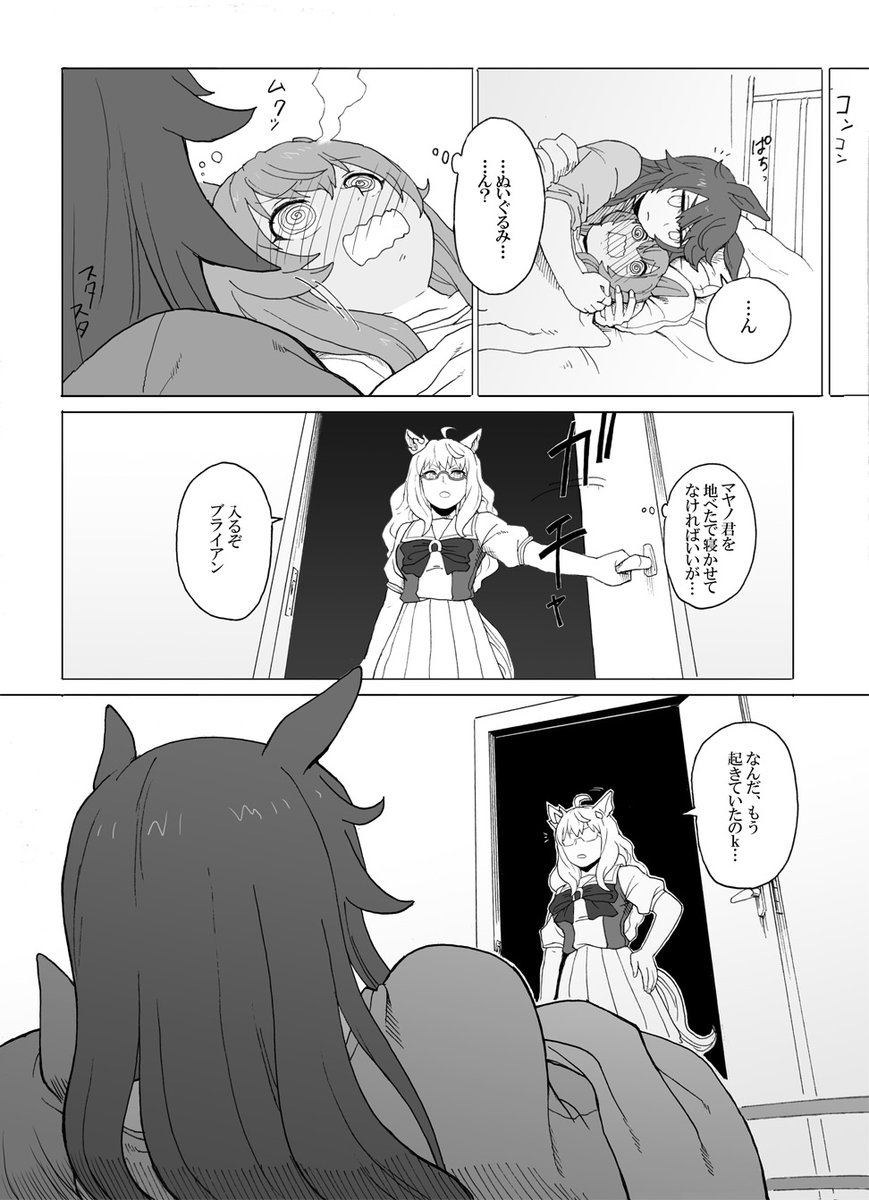 【ウマ娘漫画】試練のブライアン 再び【マヤブラ】
↑の一応続き。5/3ナリブの誕生日の出来事 じょうきょうはさいあくだ

今の私の原点になったシリーズにつなげました。ここから始まった原点回帰です。詳しくはモーメントに
#ウマ娘 #ナリタブライアン誕生祭2022  #マヤノトップガン #ビワハヤヒデ 