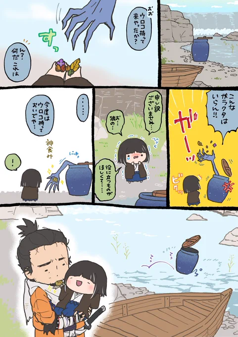 SEKIROらくがき。平田の壺と御子様。 