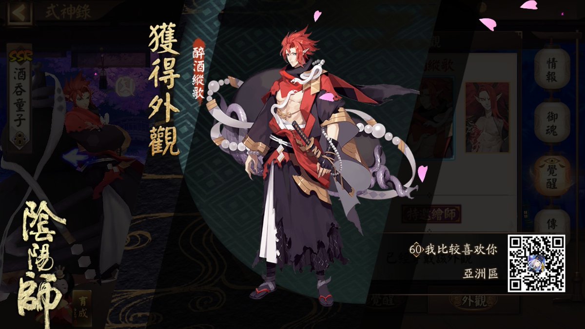 mmm520312's tweet photo. 我獲得了全新外觀，隨手分享喜悅~ https://t.co/NZqUYBVGK8 #陰陽師 https://t.co/ruQ05k4B4T