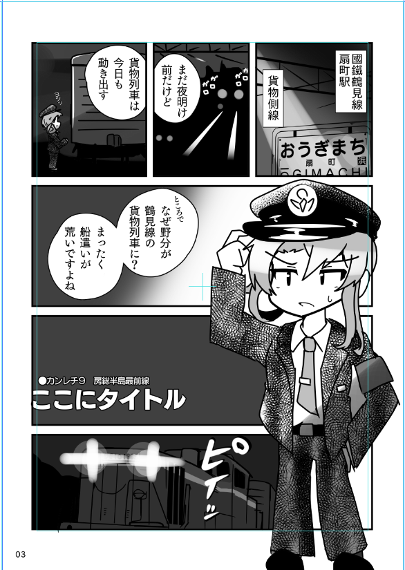 だいぶ悠長な進行になっちゃったけど1ページ目 