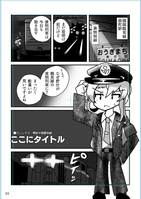 だいぶ悠長な進行になっちゃったけど1ページ目 