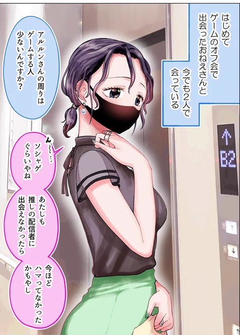 2人だけのオフ会に大人なおねえさんがきた⑮ 