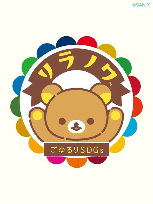 Twoucan リラックマごゆるりサイト公式 Rilakkuma Gyr