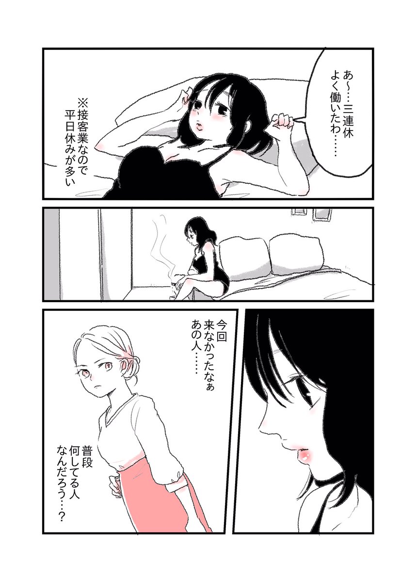 接客中しか会えない想い人 