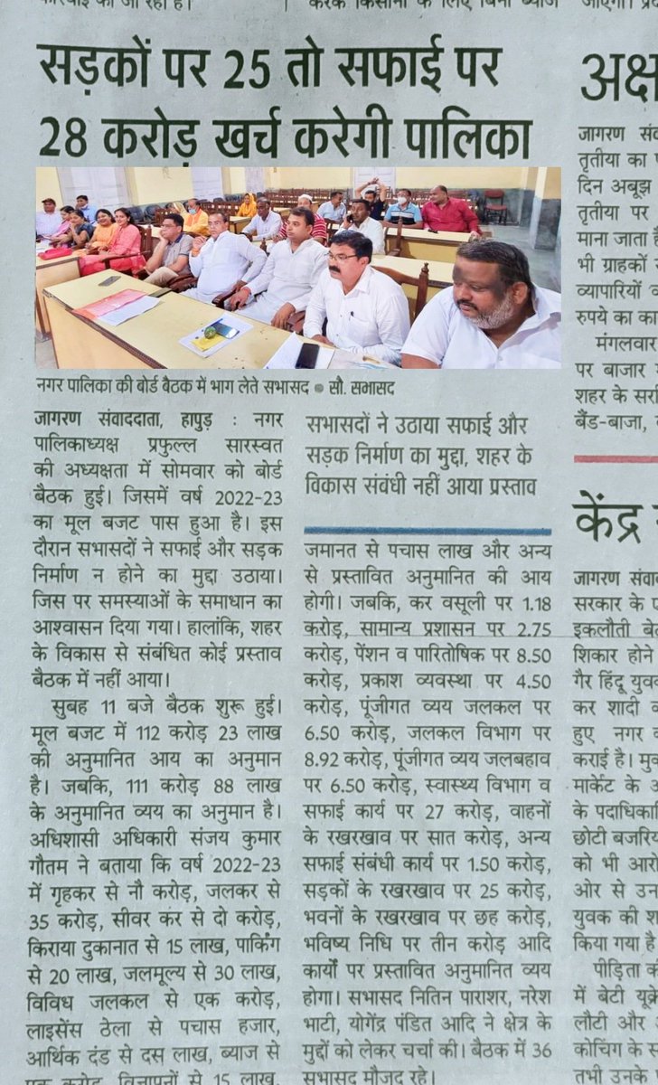 NareshBhatiINC's tweet photo. नगर पालिका परिषद मूल बजट की 2022- 2023 बोर्ड मीटिंग में भाग लिया और शहर के विकास के बारे में चर्चा की।
#नरेश_कुमार_भाटी 
#पार्षद_हापुड़
#DM_Hapur
#Medha_Roopam
#स्वच्छ_हापुड़ 
#स्वस्थ_हापुड़ 
#हरित_हापुड़
#NagarPalikaParishadHapur
#swacchsarvekshan2022
#NagarVikasUP https://t.co/ndfHZgiZ2I