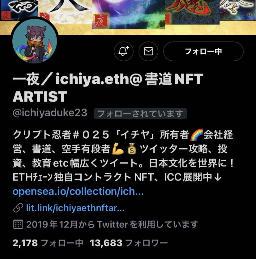 ファニ高が一夜さん(<a href="/ichiyaduke23/">一夜／ichiya.eth@書道ARTIST</a> )に認知されたんじゃ!!🔥

ワシ、泣きそうじゃよ。嬉しいの〜🥹
ありがとう。

これからもっともっと個性的な先生、生徒、動物を連れてこないとの〜。

ヒロシイッキマース🔥