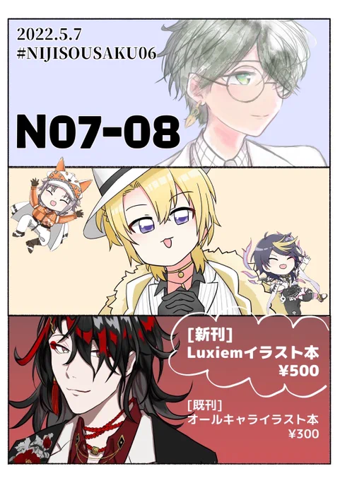 #にじそうさく06
前回と同じメンバーでluxiem合同イラスト本出します
よろしくお願いします! 