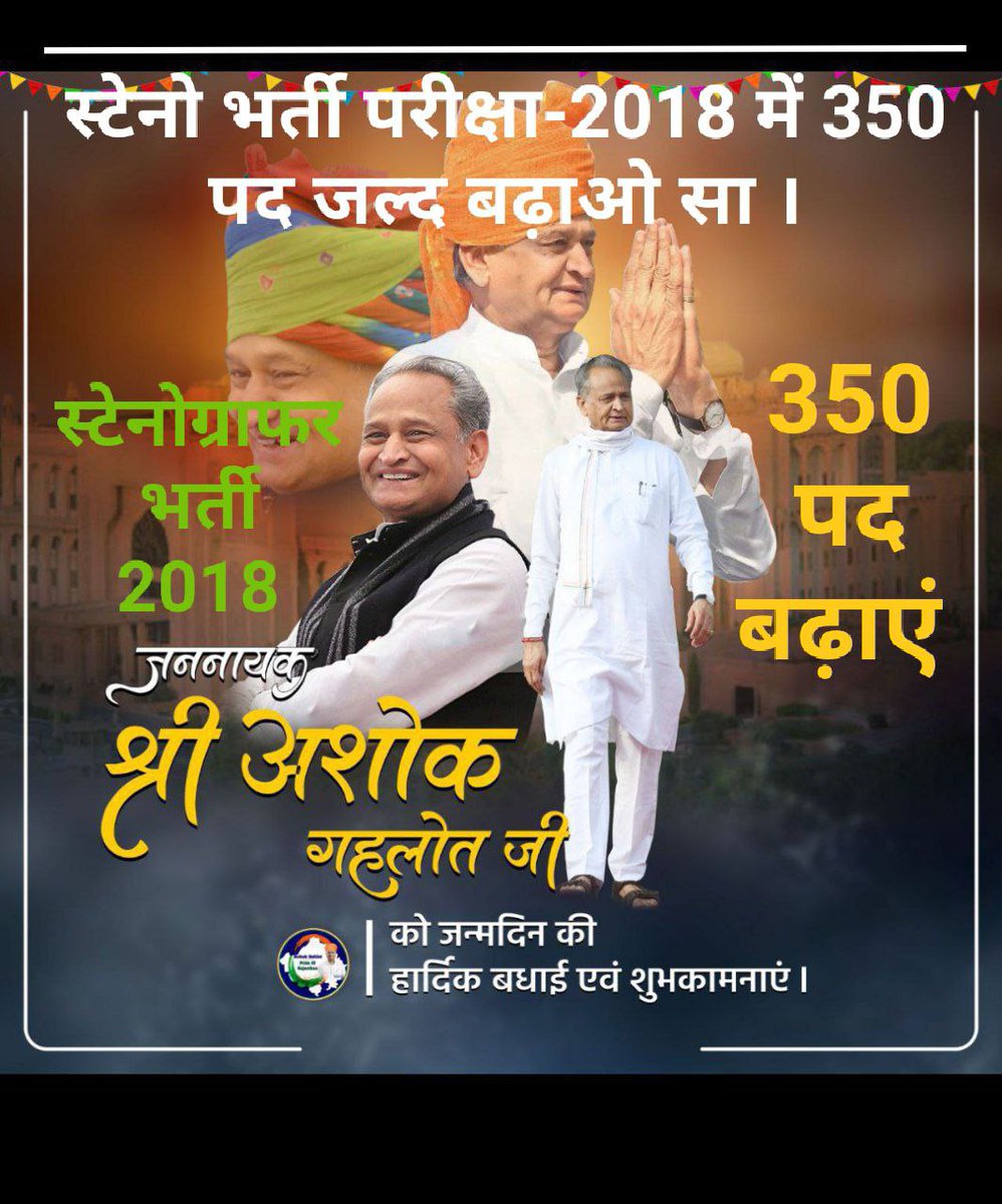 Sureshbrach's tweet photo. माननीय मुख्यमंत्री श्री अशोक गहलोत जी को जन्मदिन की बहुत बहुत शुभकामनाएं, मुख्यमंत्री साहब स्टेनोग्राफर भर्ती 2018 में रिक्त 350 पदों की वृद्धि कर बेरोजगारों के साथ न्याय करो 🙏🙏#stenopostincrease 
@RajCMO  
@ashokgehlot51
@zeerajasthan_
@News18Rajasthan 
@chsumit_, https://t.co/4WP3evfhQq