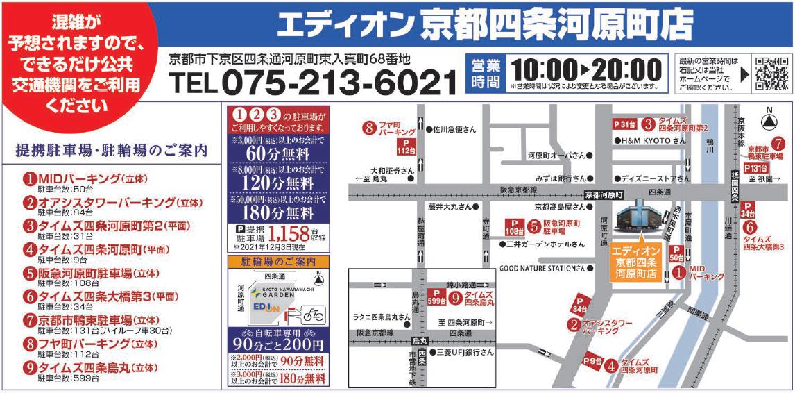 توییتر エディオン 京都四条河原町店 公式 در توییتر お車 の方も安心 ご購入金額に応じ提携駐車場サービスがございます 3 000円 税込 以上のお会計で60分無料 8 000円 税込 以上のお会計で1分無料 50 000円 税込 以上のお会計で180分無料 指定の 駐車場に