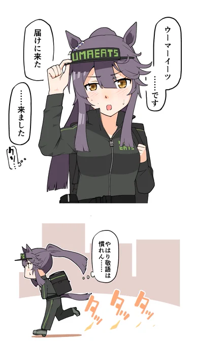 配達員 ナリタブライアン
#ウマ娘 